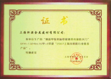 2007年成為上海市消防協(xié)會會員